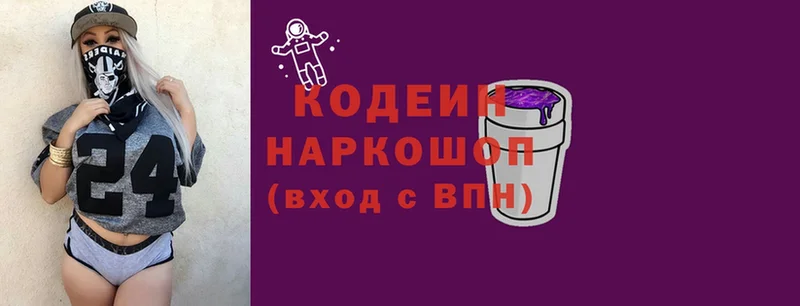 Кодеин напиток Lean (лин)  Новокубанск 